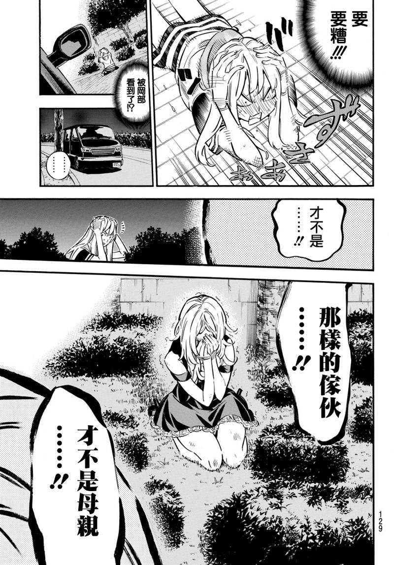 AKB49 第245话 第8页