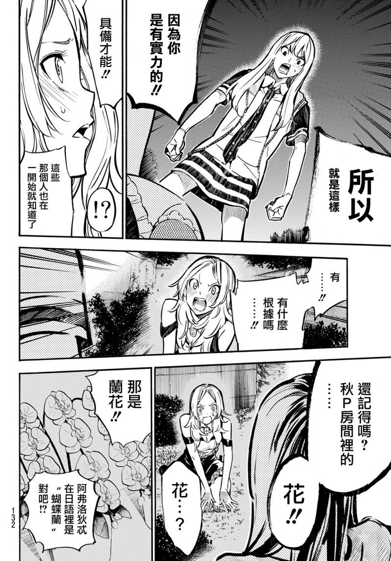 AKB49 第245话 第11页