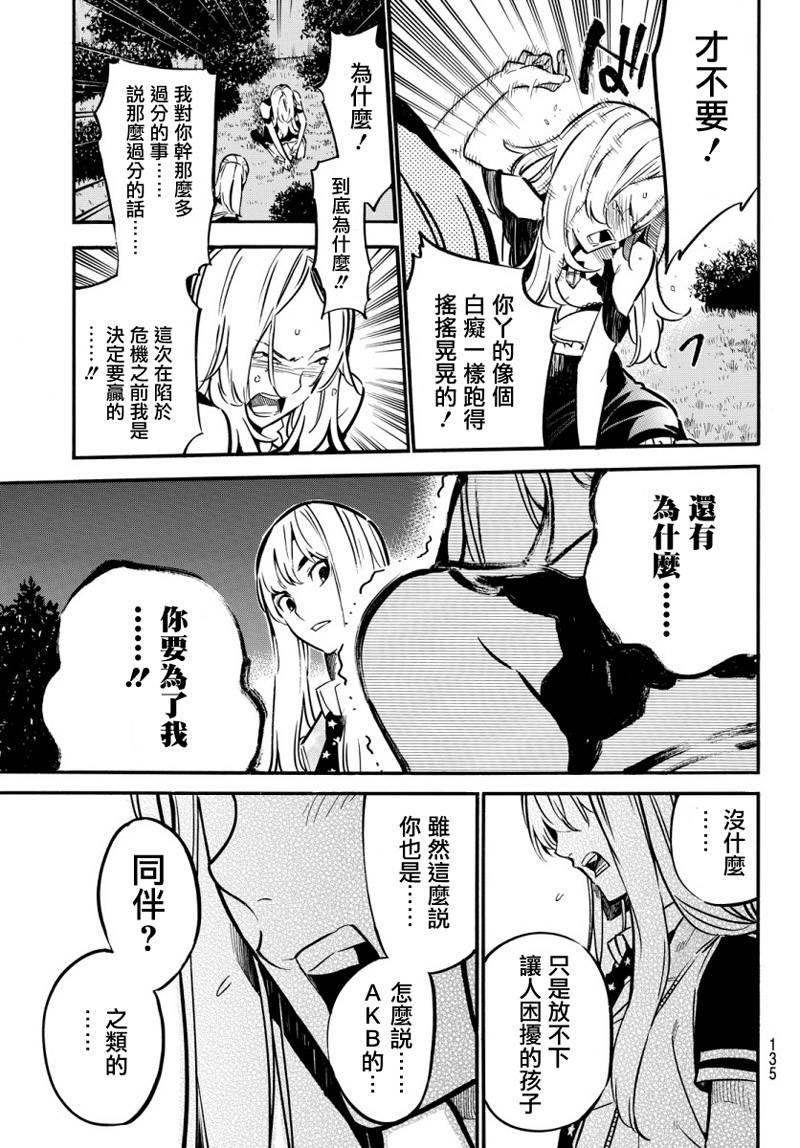 AKB49 第245话 第14页