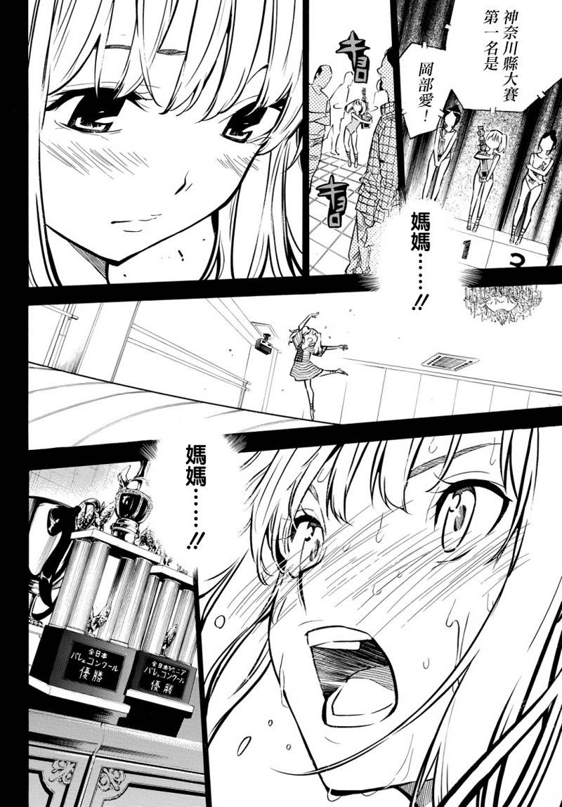 AKB49 第245话 第17页