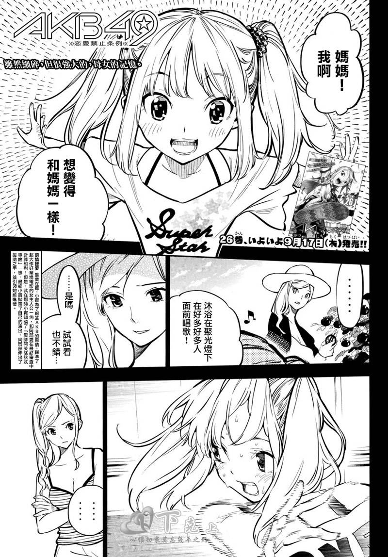 AKB49 第246话 第1页