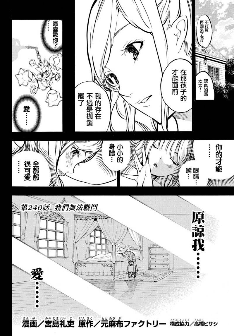 AKB49 第246话 第2页