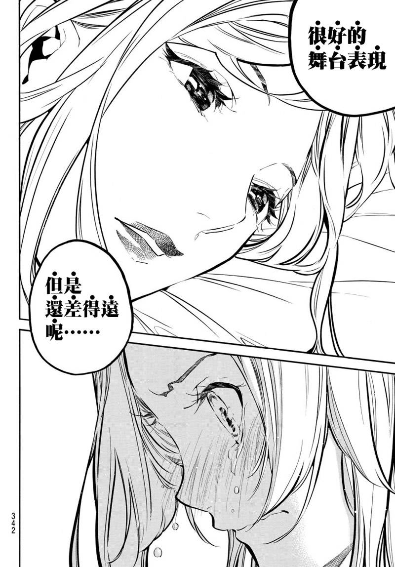 AKB49 第246话 第8页