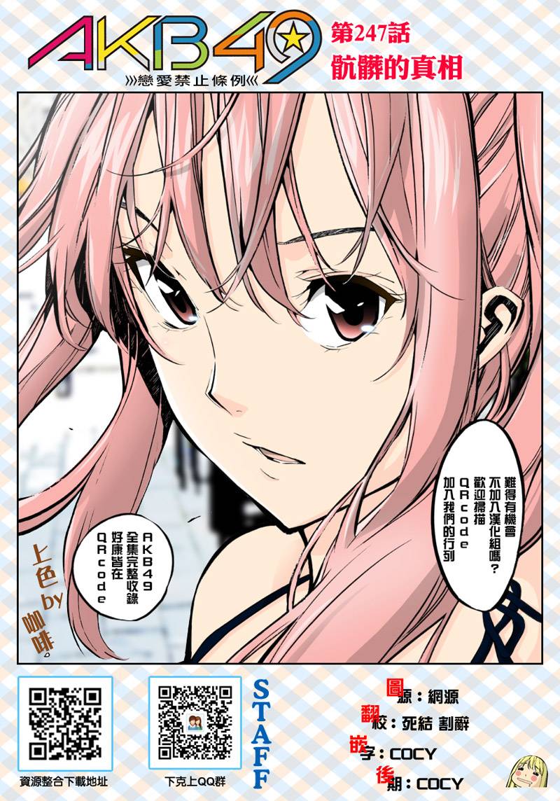 AKB49 第247话 第0页