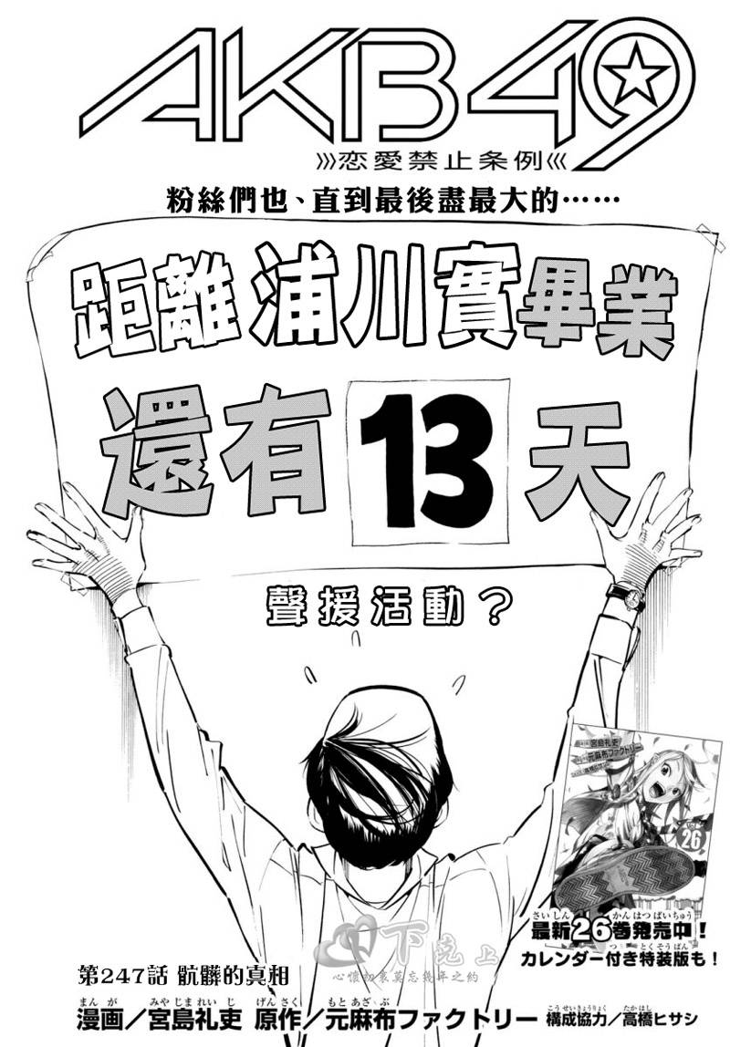 AKB49 第247话 第3页