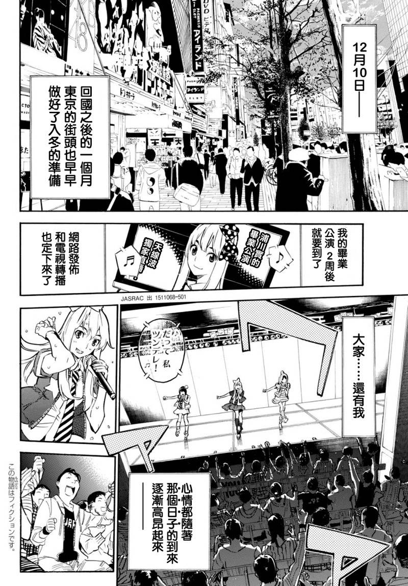 AKB49 第247话 第4页