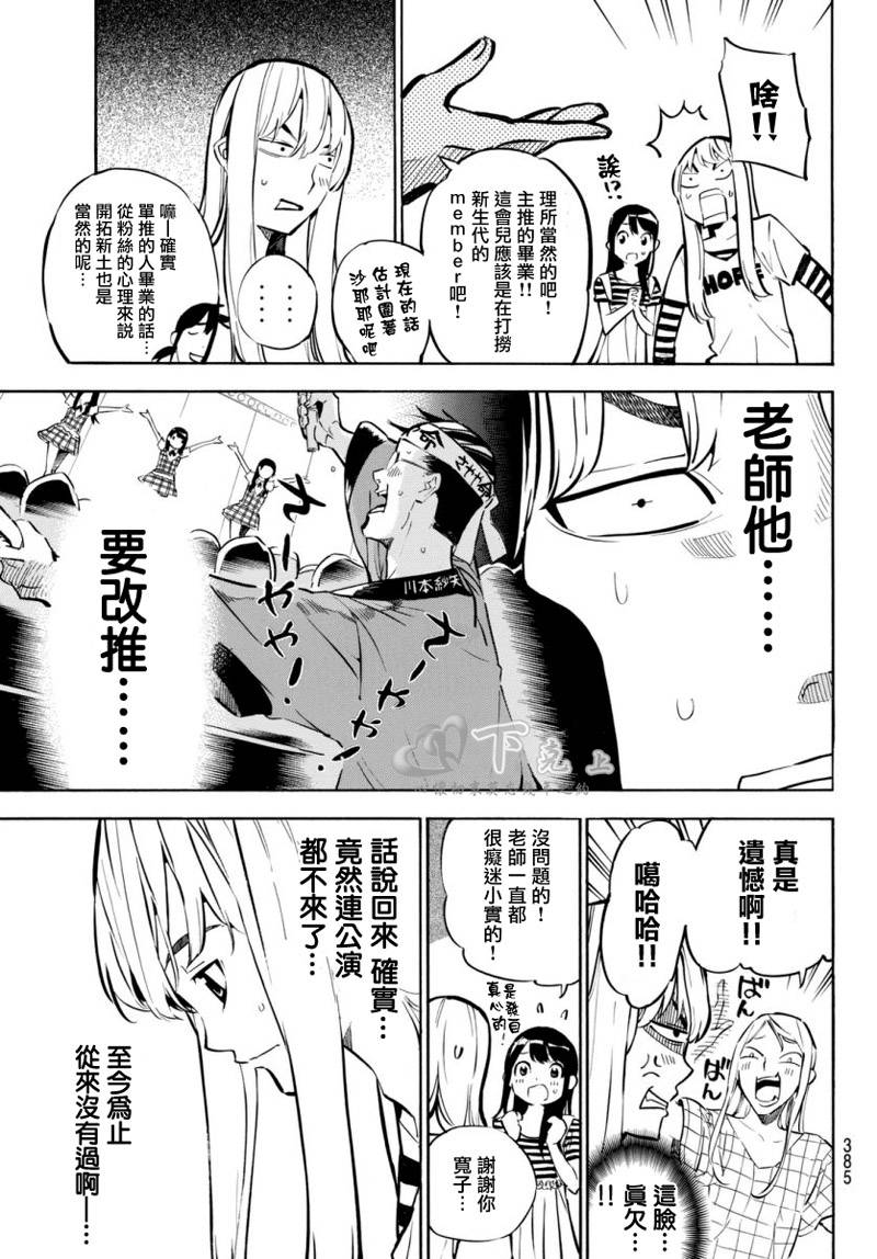 AKB49 第247话 第7页