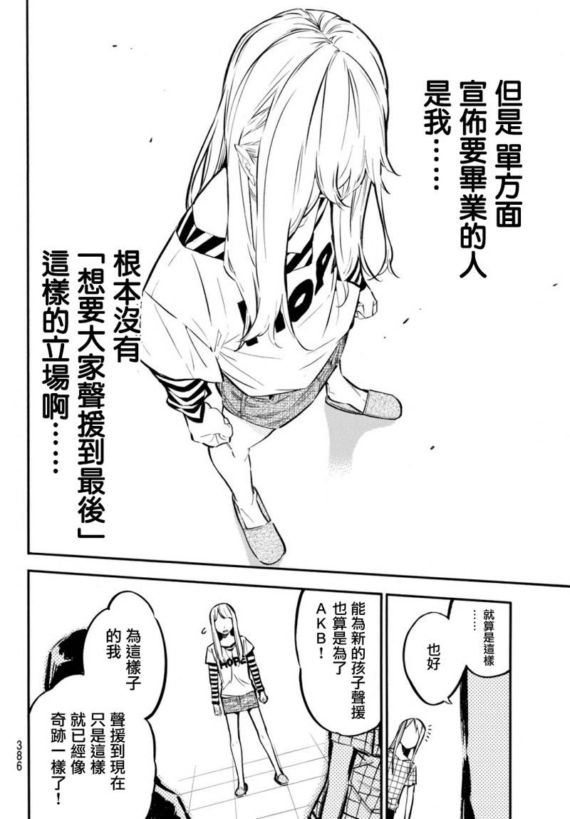 AKB49 第247话 第8页