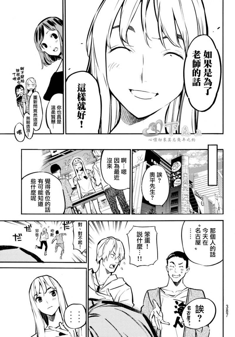 AKB49 第247话 第9页