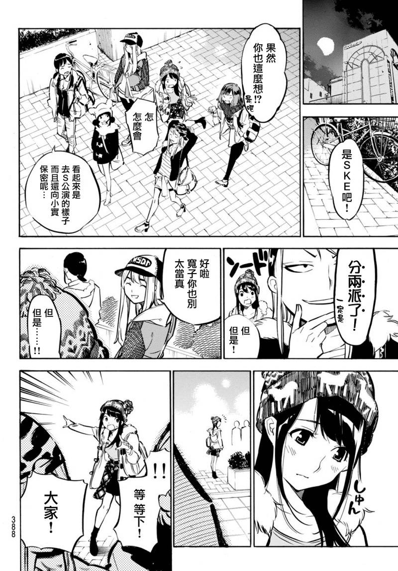 AKB49 第247话 第10页