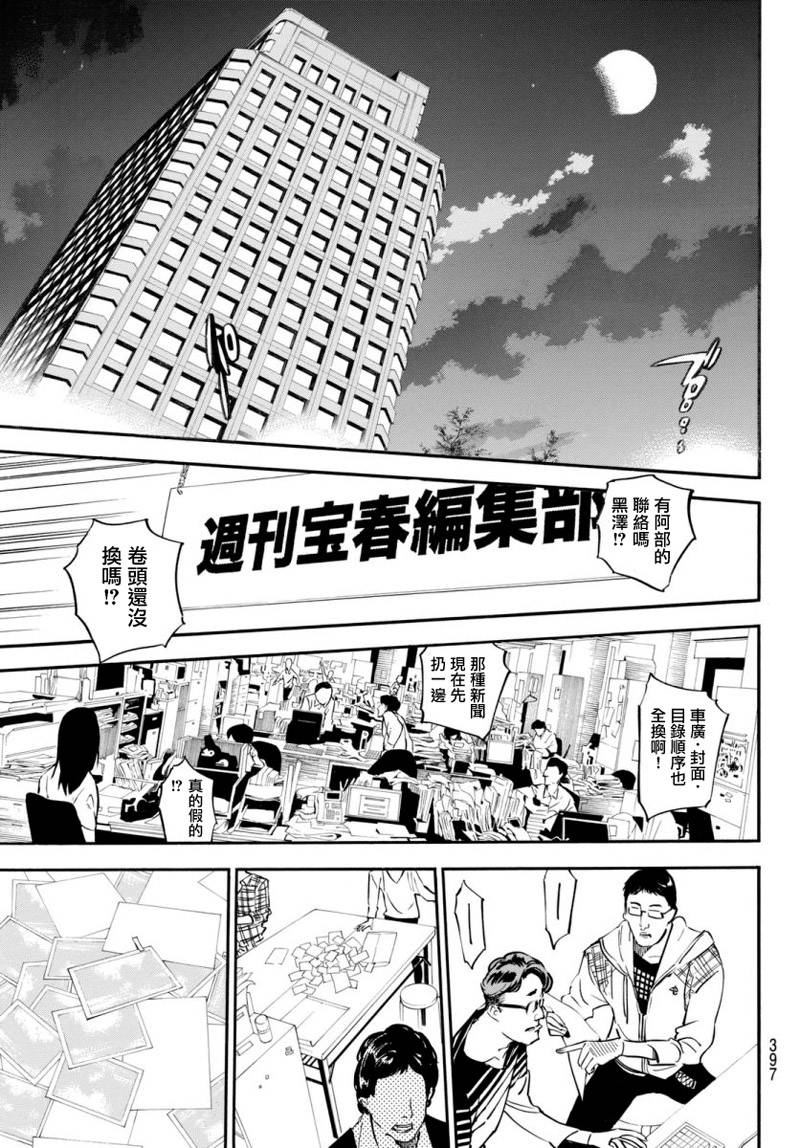 AKB49 第247话 第18页