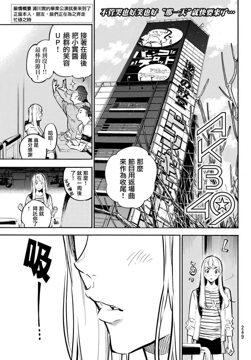 AKB49 第248话 第1页