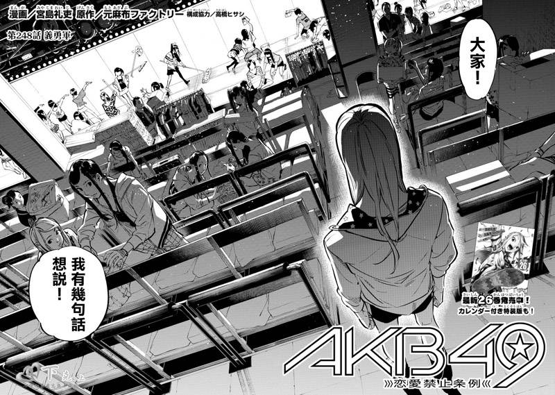AKB49 第248话 第2页