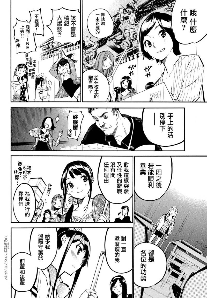 AKB49 第248话 第3页