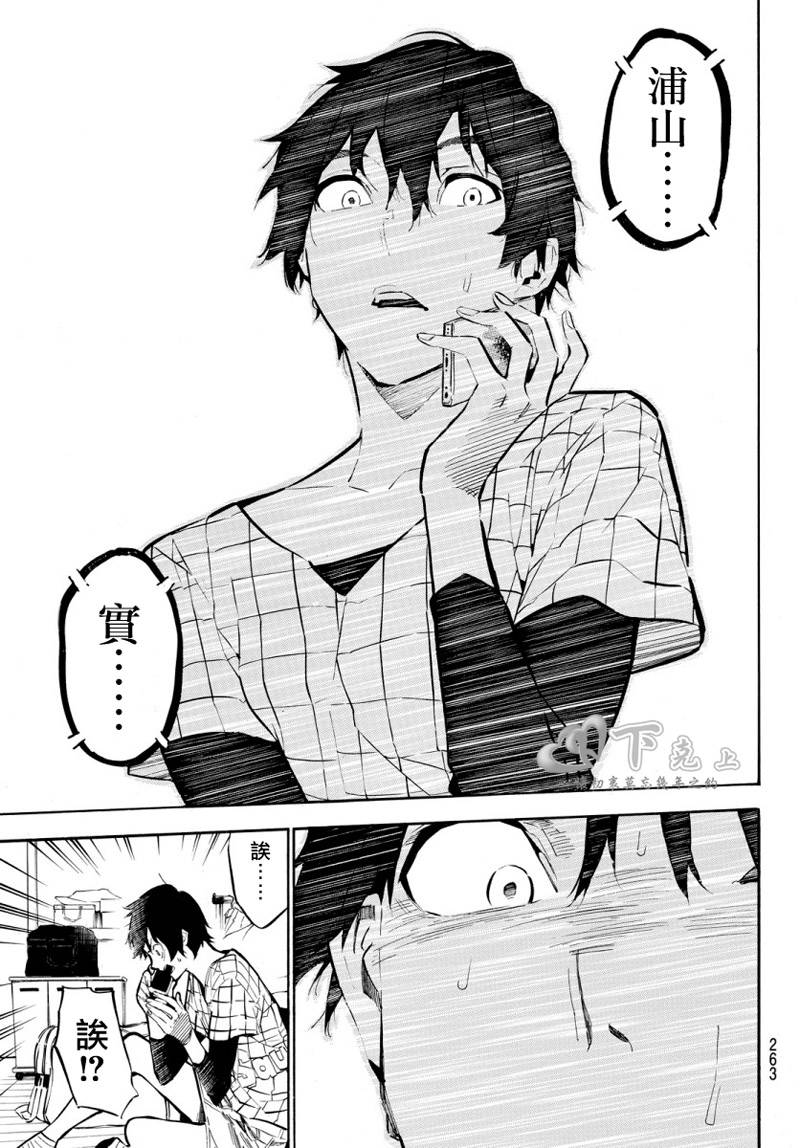 AKB49 第248话 第14页