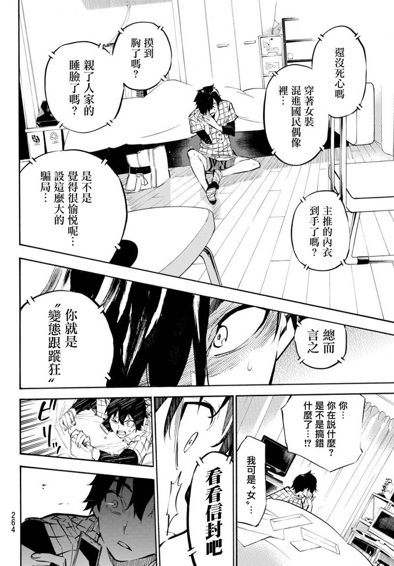 AKB49 第248话 第15页