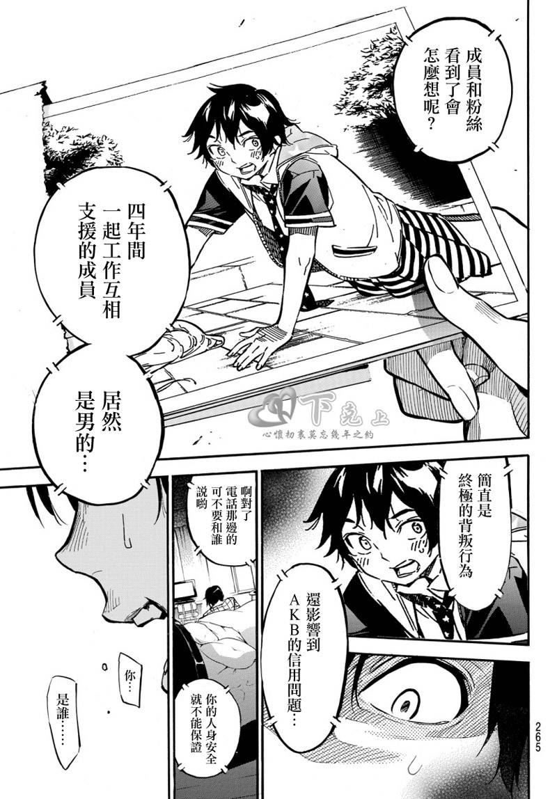 AKB49 第248话 第16页