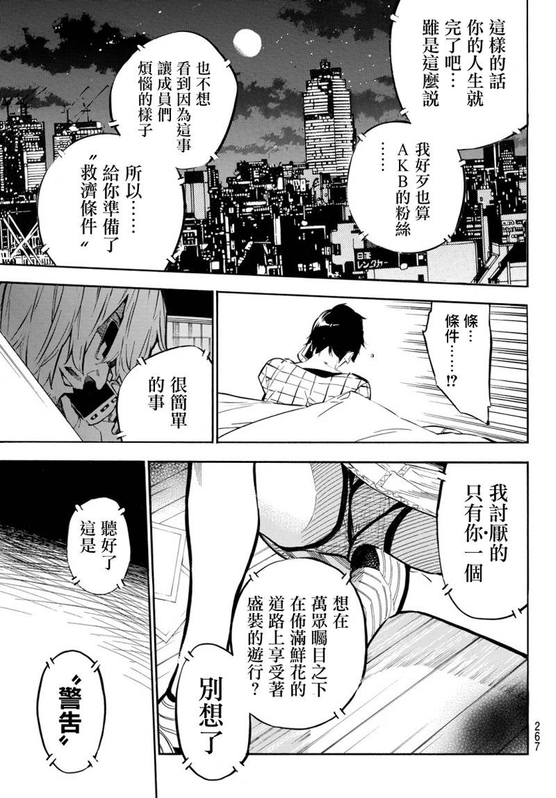 AKB49 第248话 第18页