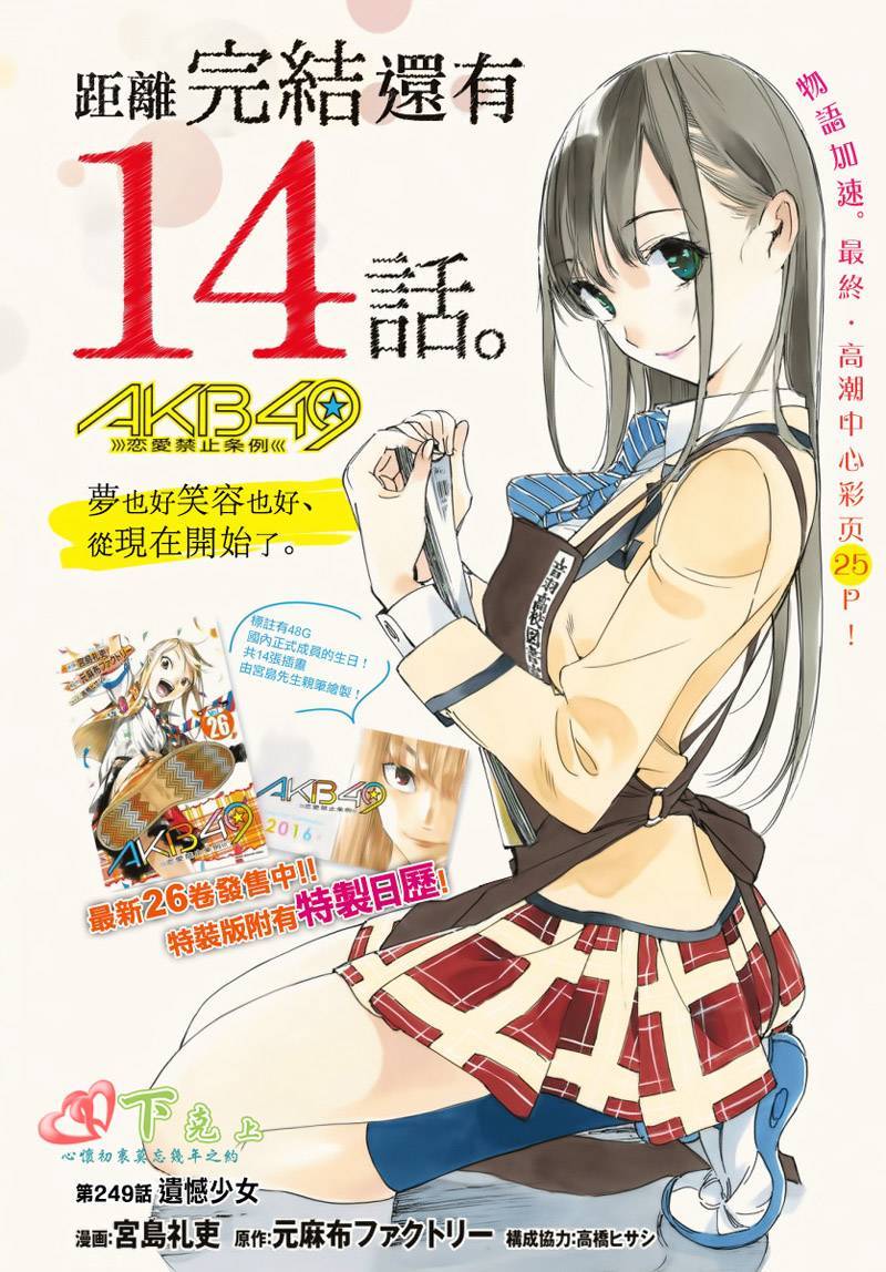 AKB49 第249话 第1页