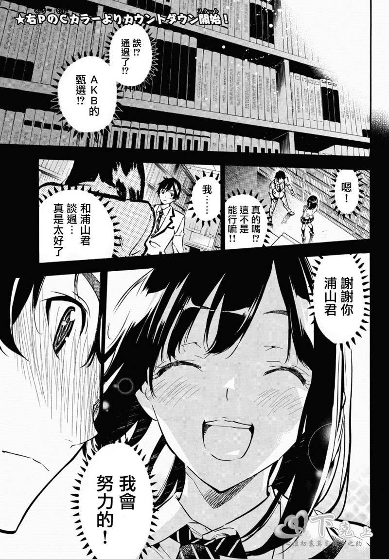 AKB49 第249话 第2页