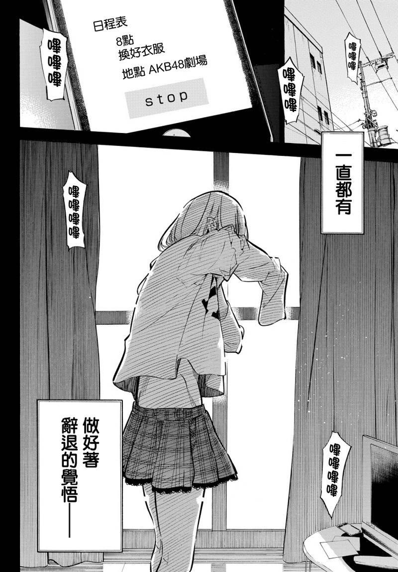 AKB49 第249话 第3页