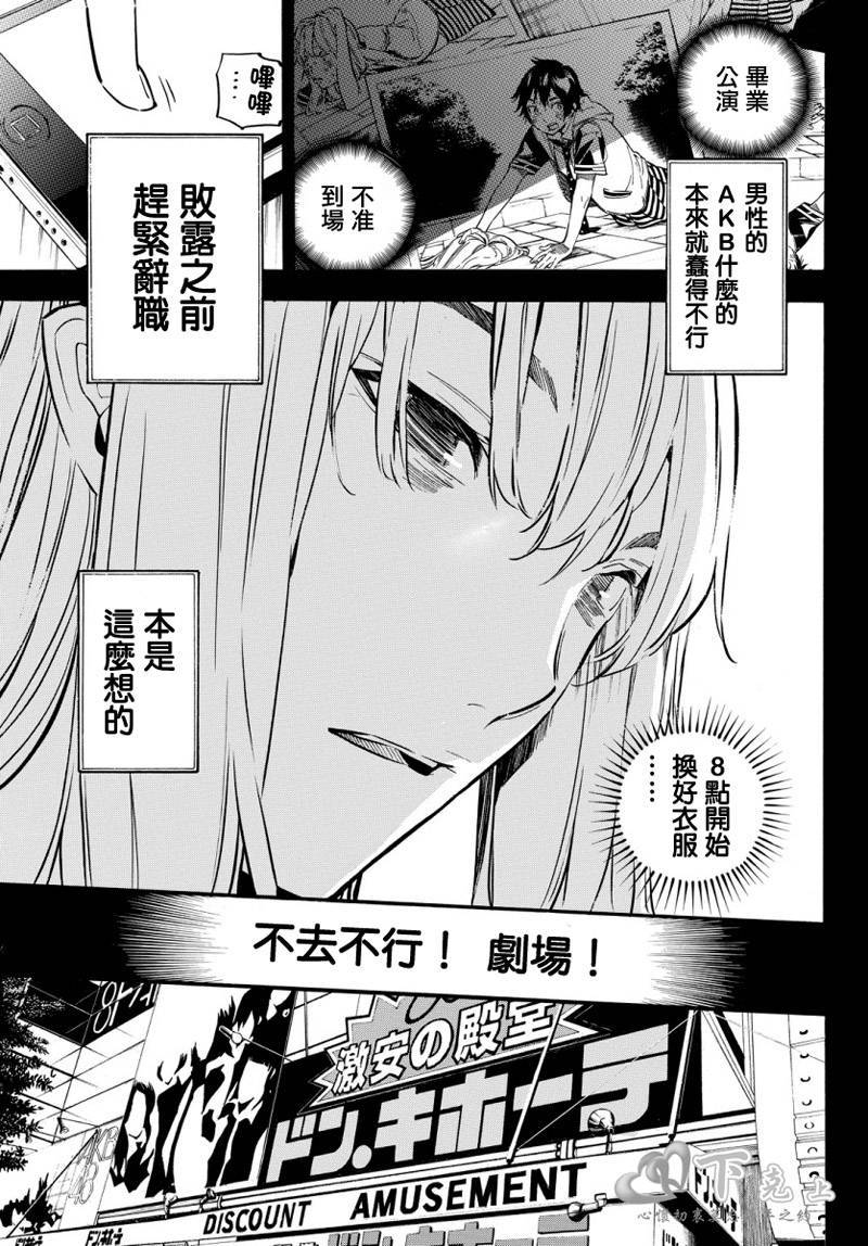 AKB49 第249话 第4页