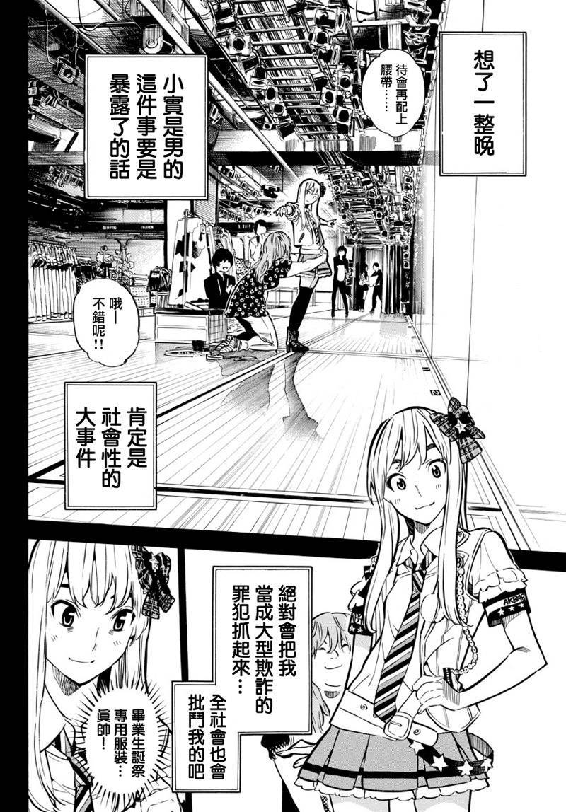 AKB49 第249话 第5页