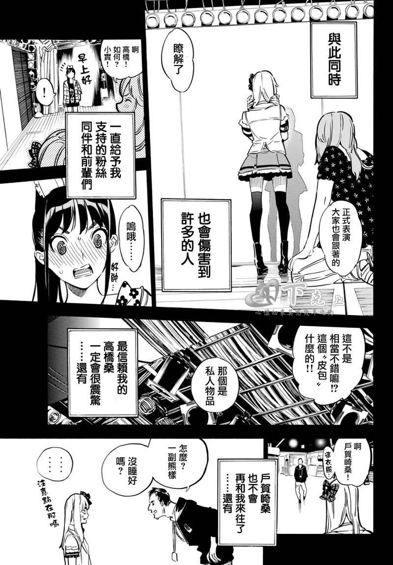 AKB49 第249话 第6页