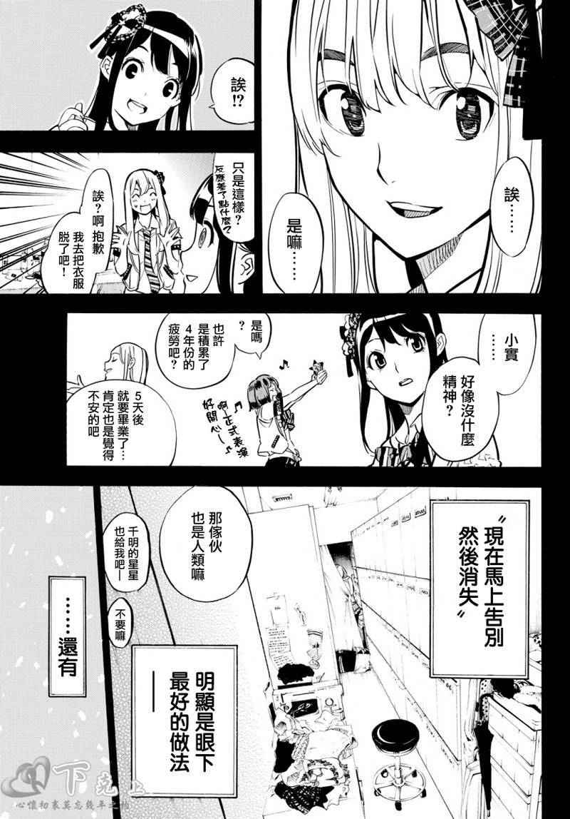 AKB49 第249话 第8页