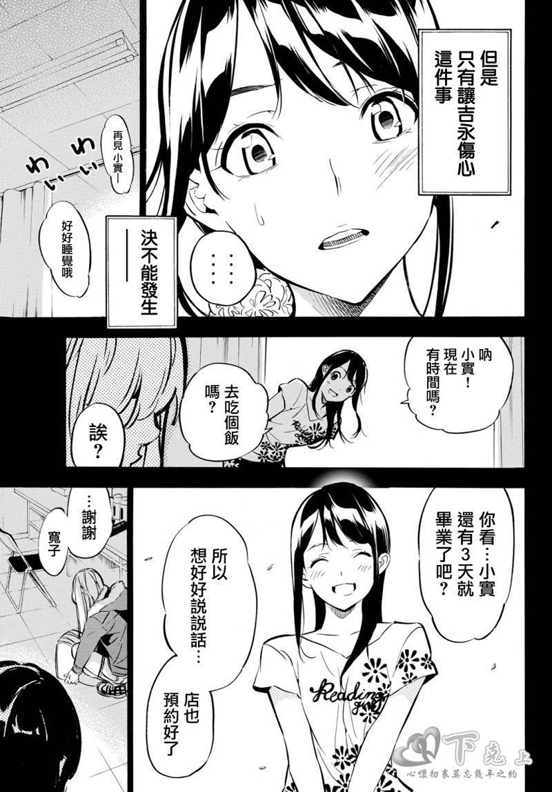 AKB49 第249话 第12页