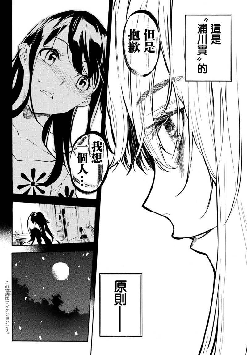 AKB49 第249话 第13页