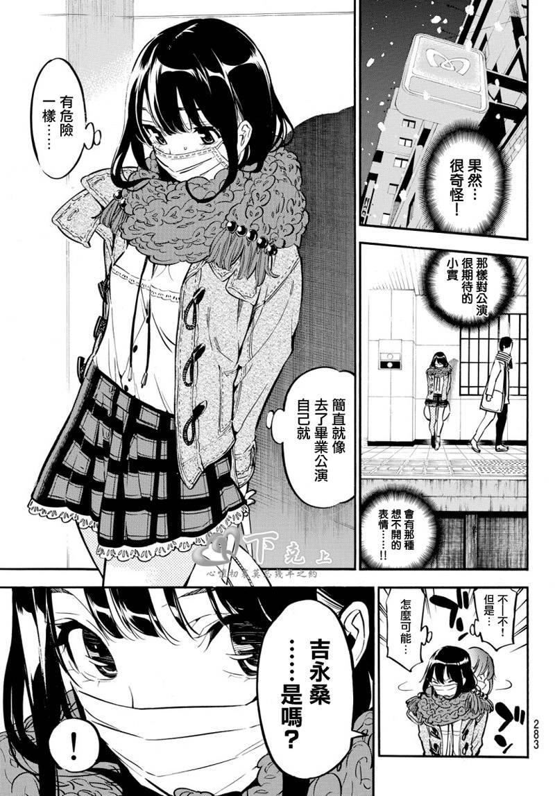 AKB49 第249话 第14页