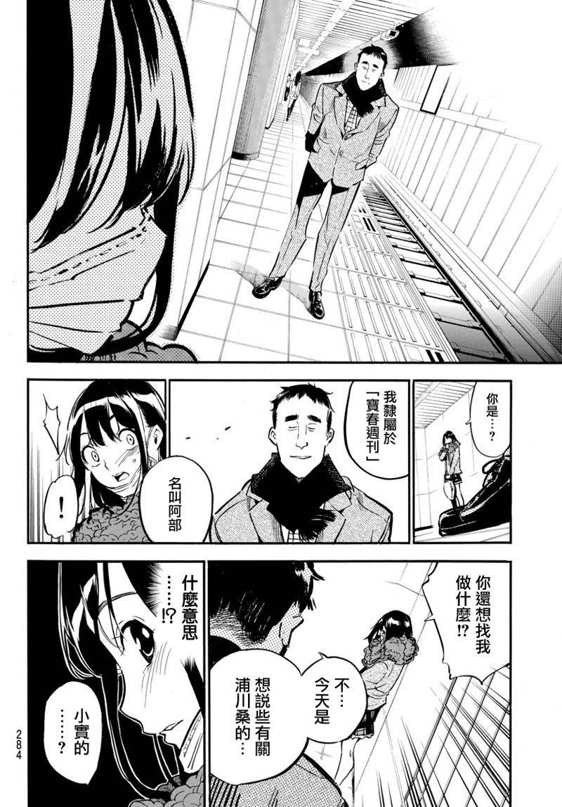 AKB49 第249话 第15页