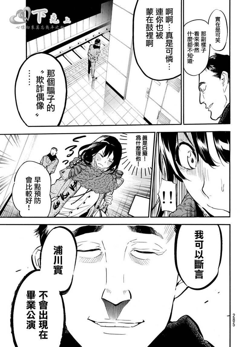 AKB49 第249话 第16页