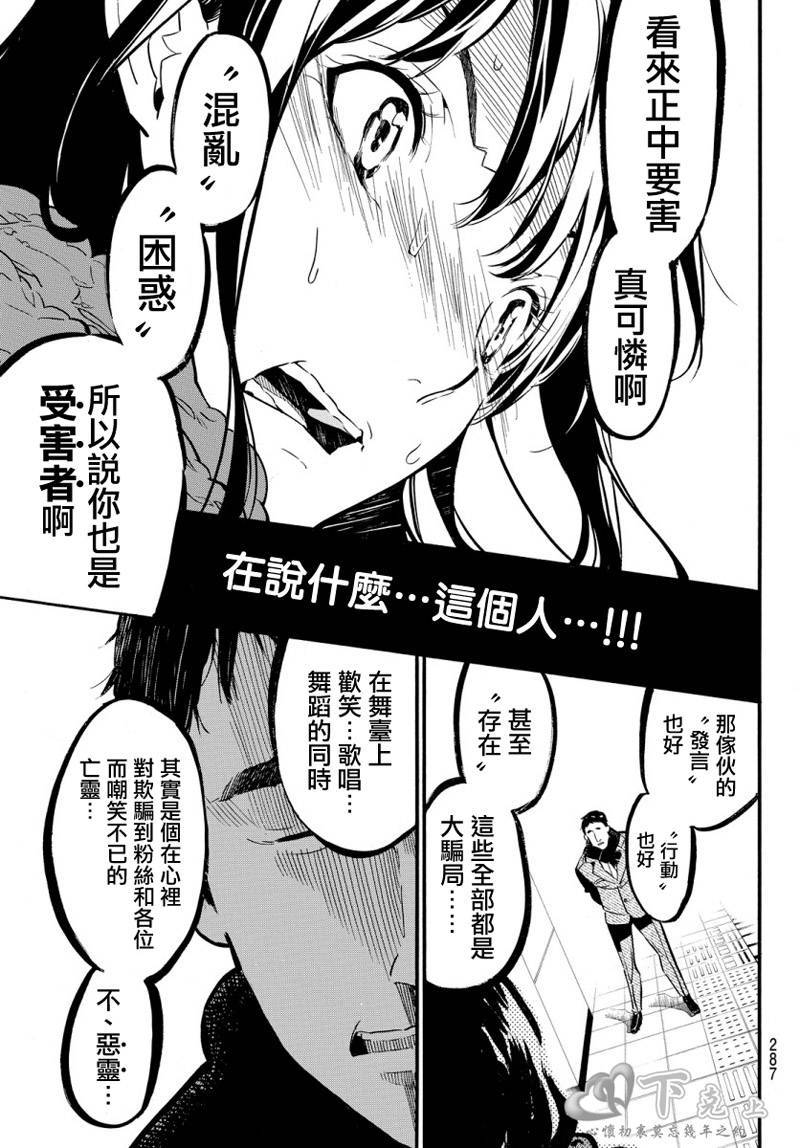 AKB49 第249话 第18页