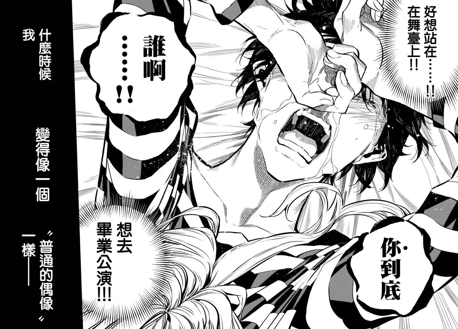 AKB49 第249话 第21页