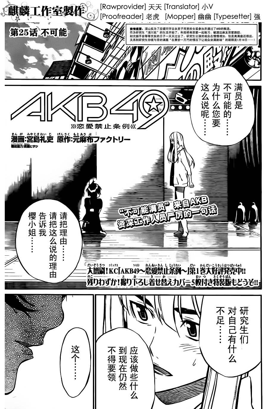 AKB49 第25话 第0页