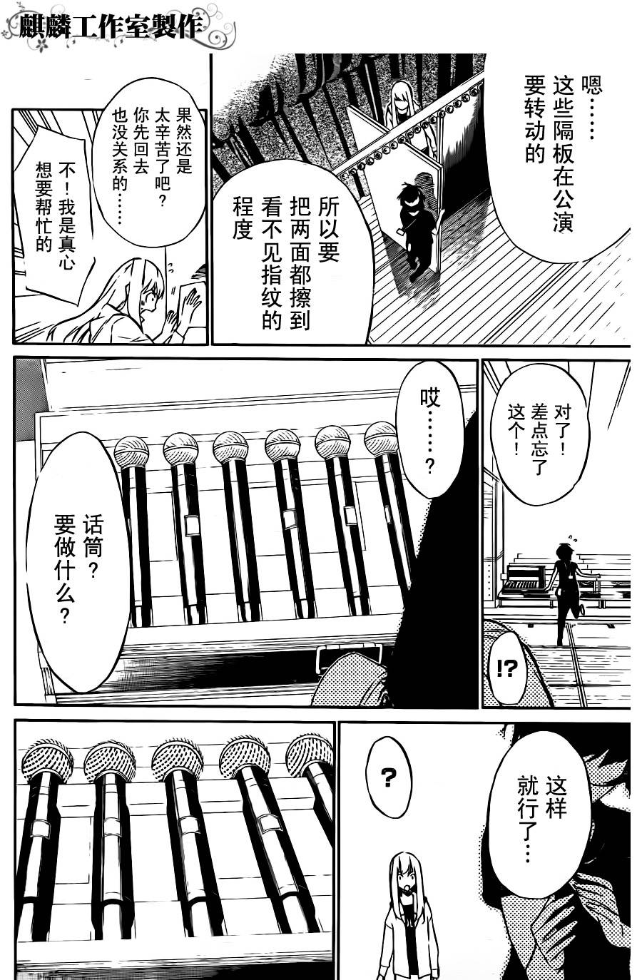 AKB49 第25话 第3页