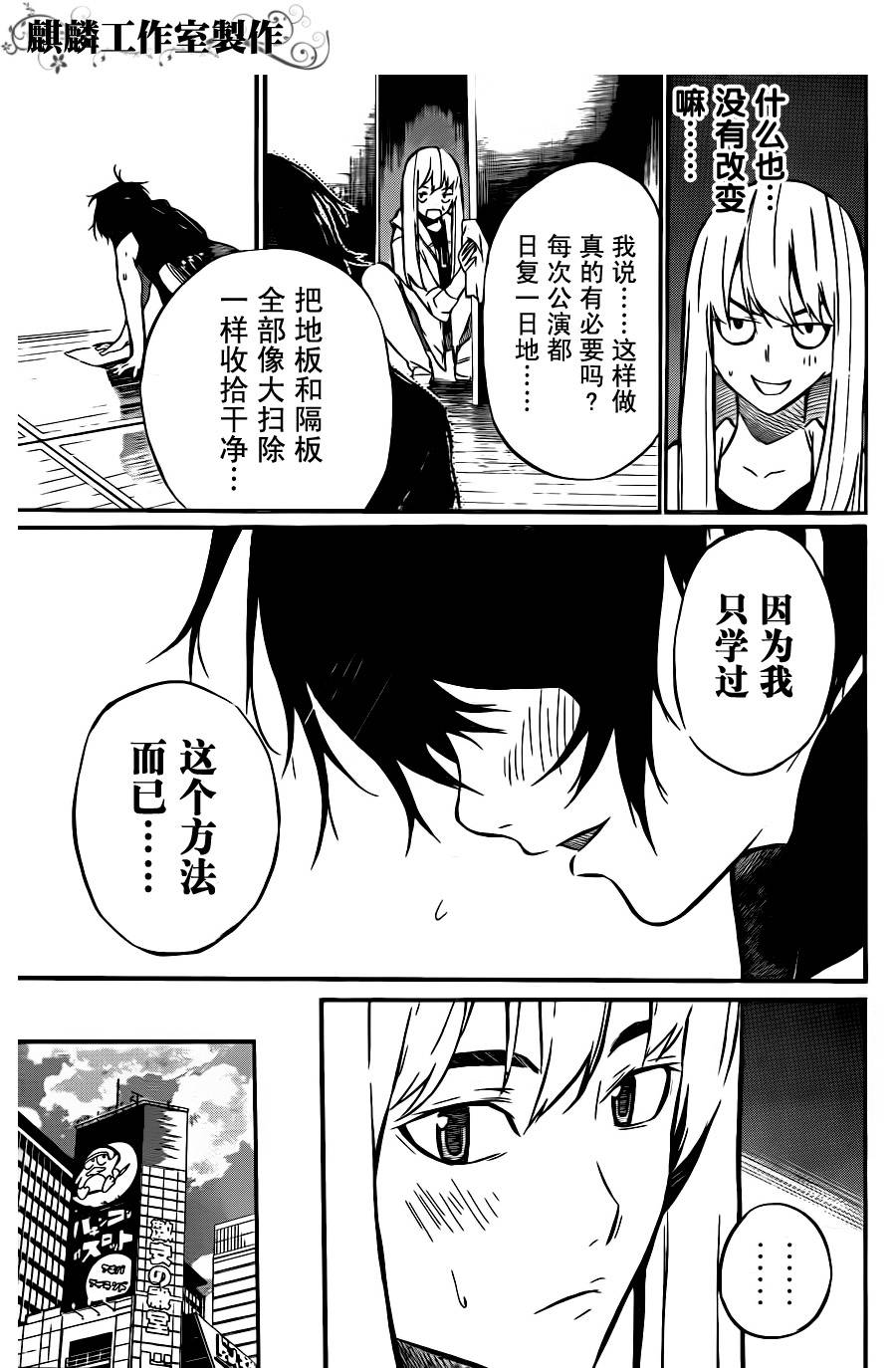 AKB49 第25话 第4页