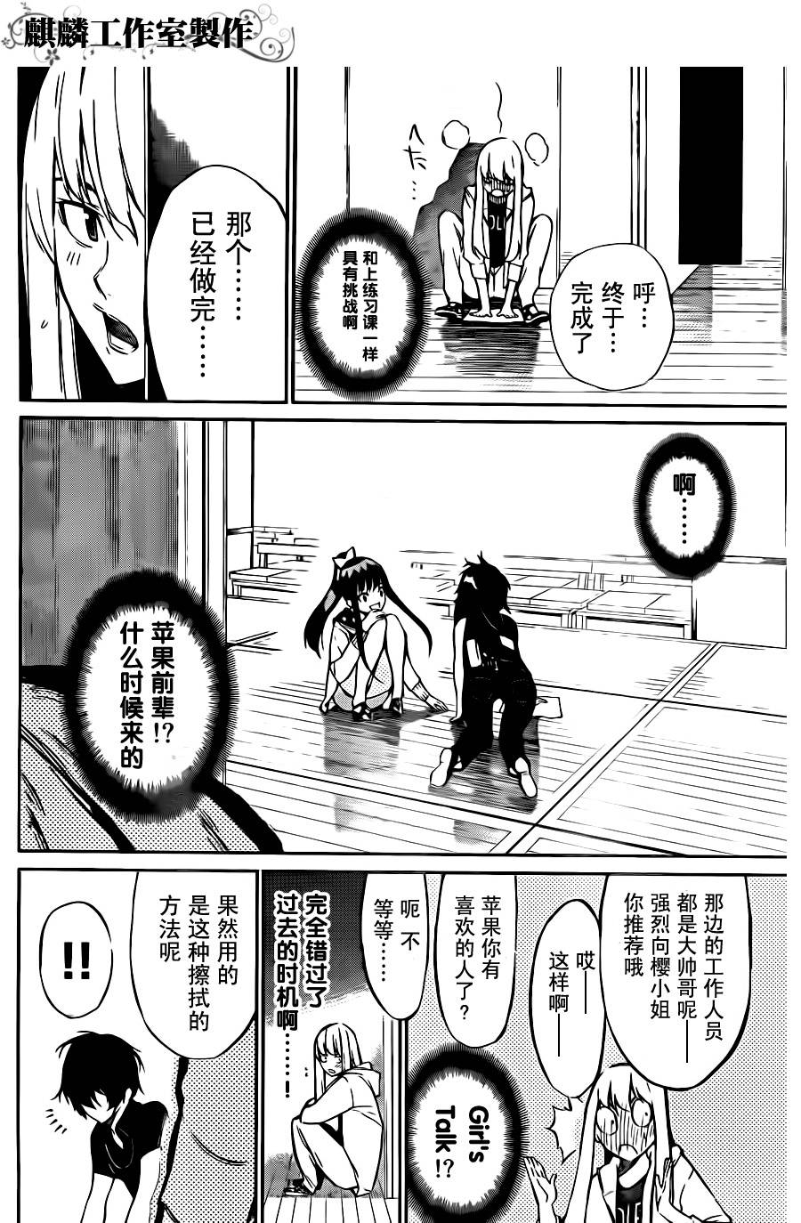 AKB49 第25话 第5页