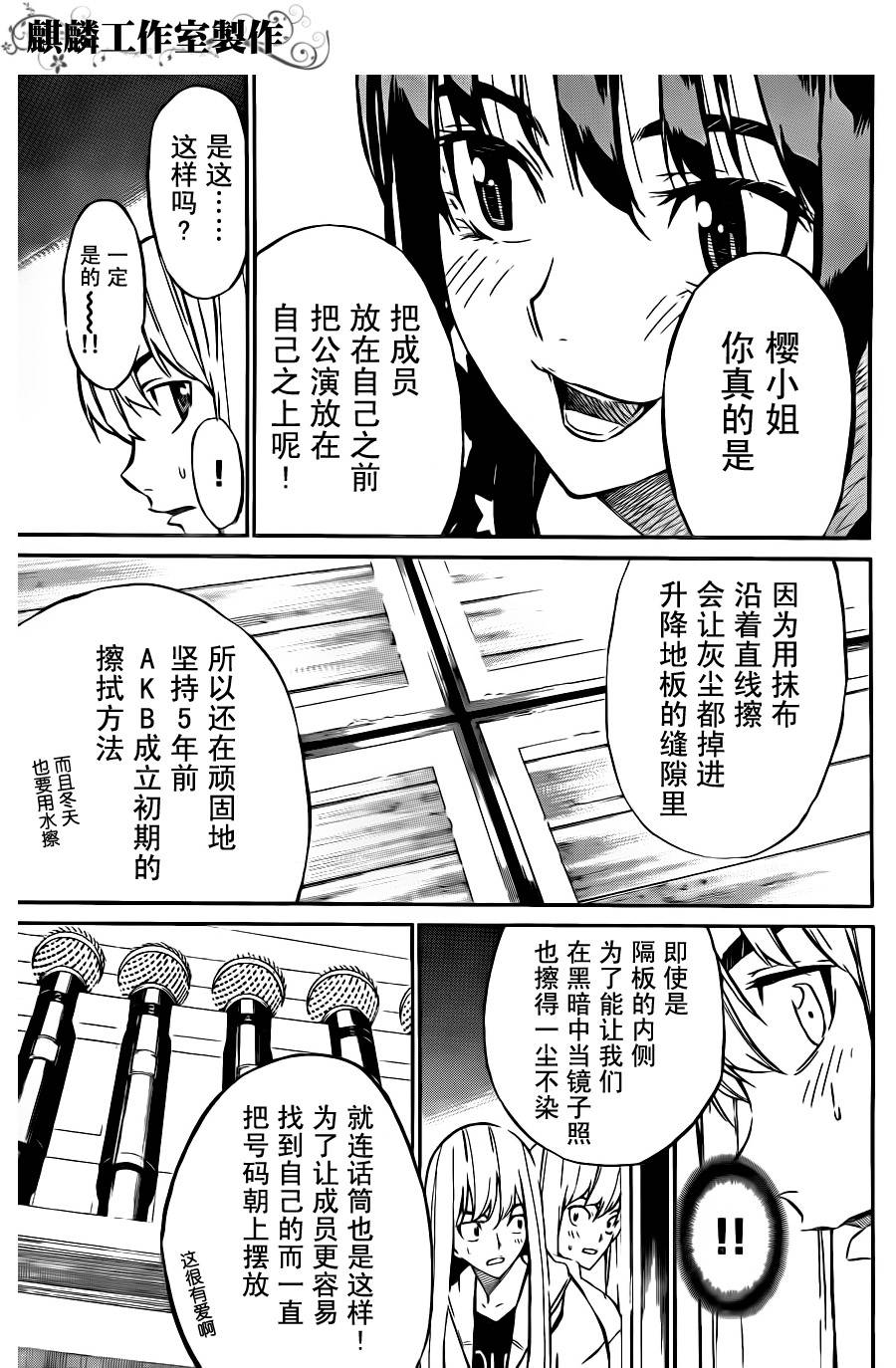 AKB49 第25话 第6页