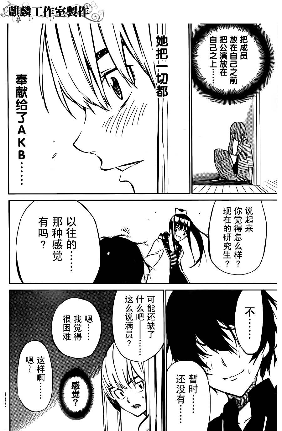 AKB49 第25话 第7页