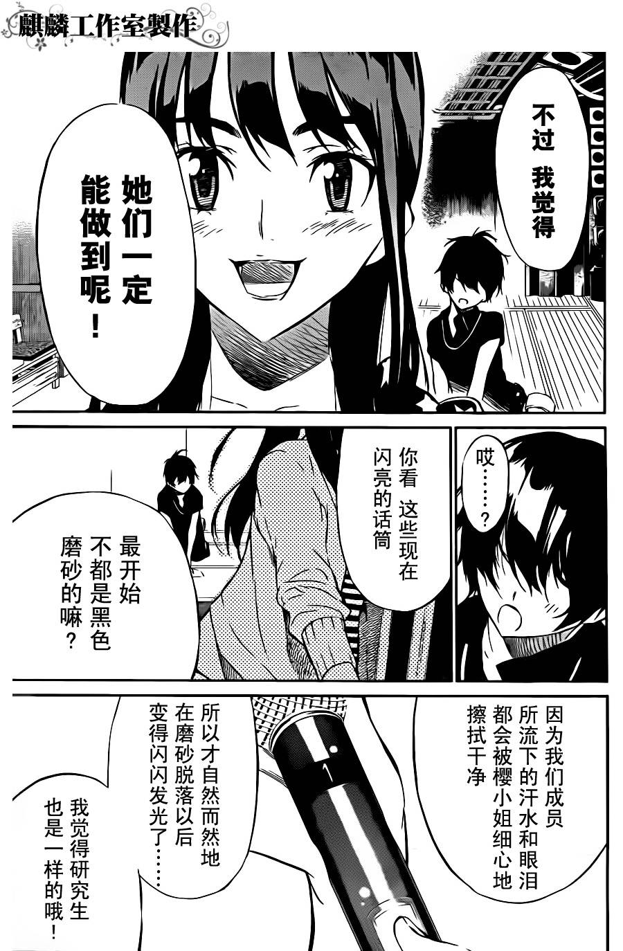 AKB49 第25话 第8页