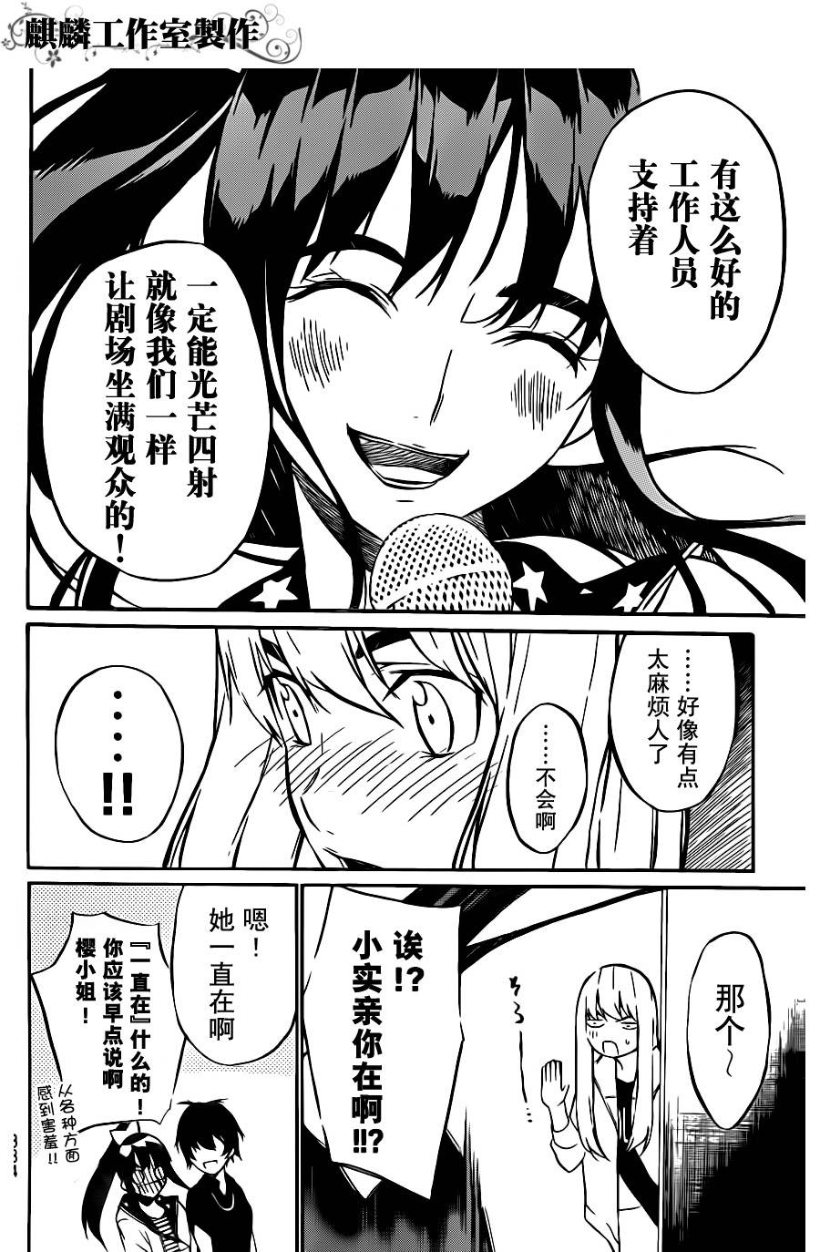 AKB49 第25话 第9页