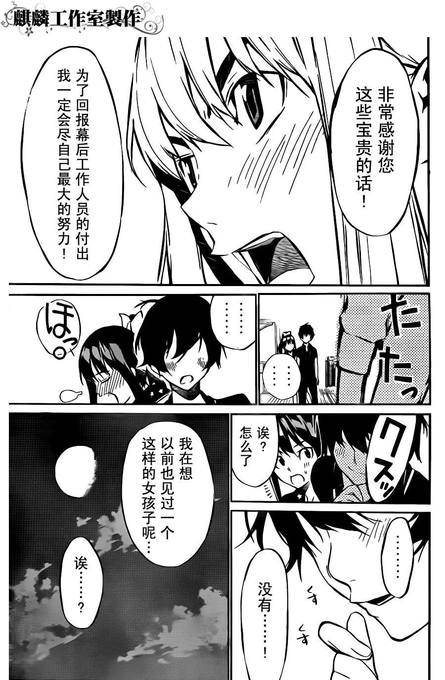 AKB49 第25话 第10页