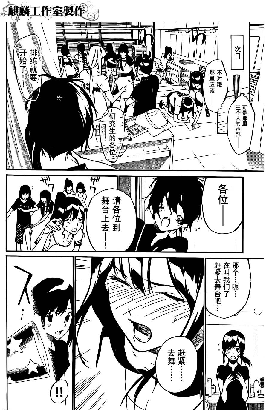 AKB49 第25话 第11页