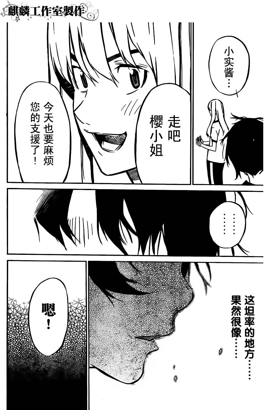 AKB49 第25话 第13页