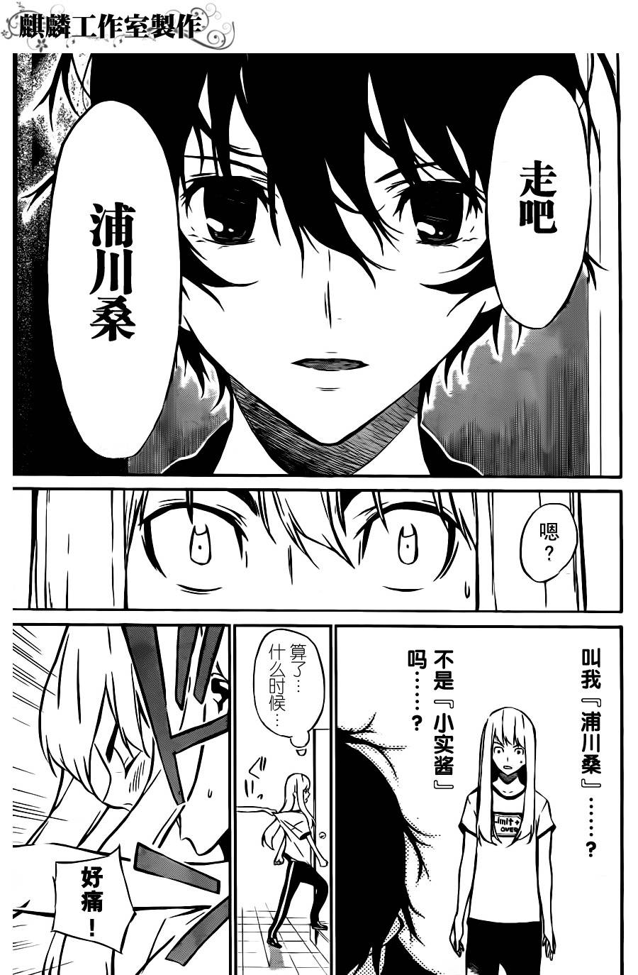 AKB49 第25话 第14页