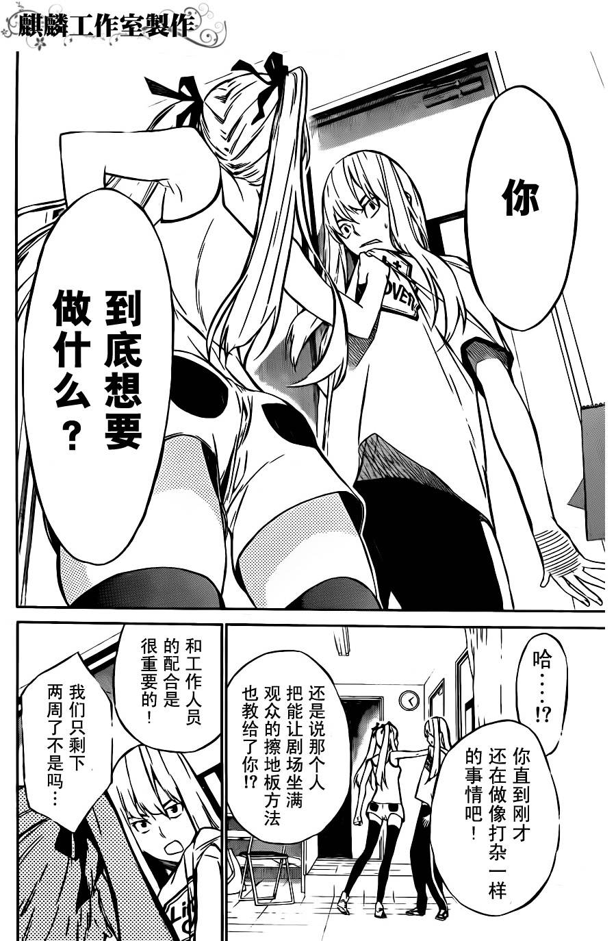 AKB49 第25话 第15页