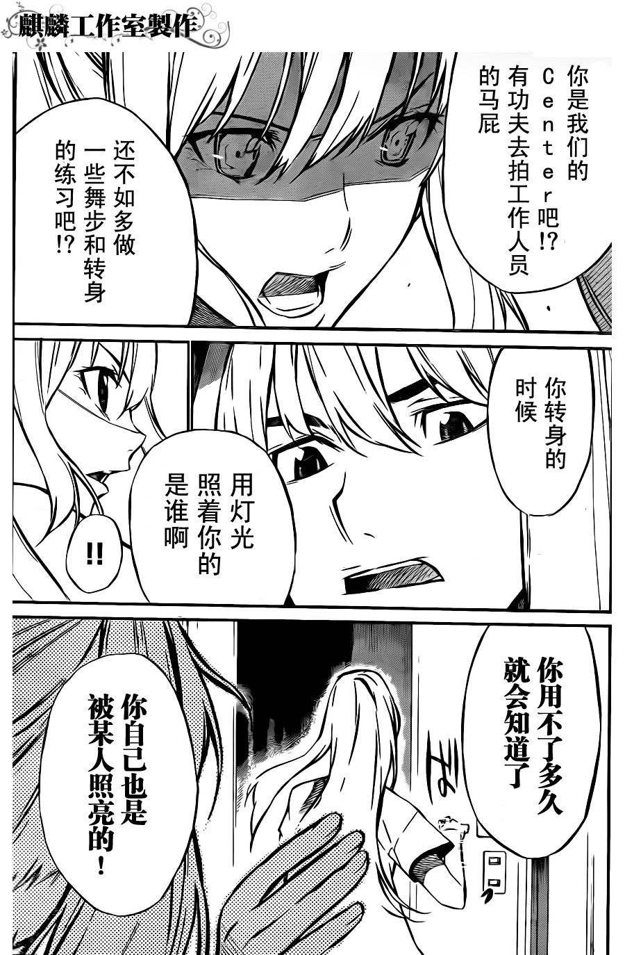 AKB49 第25话 第16页